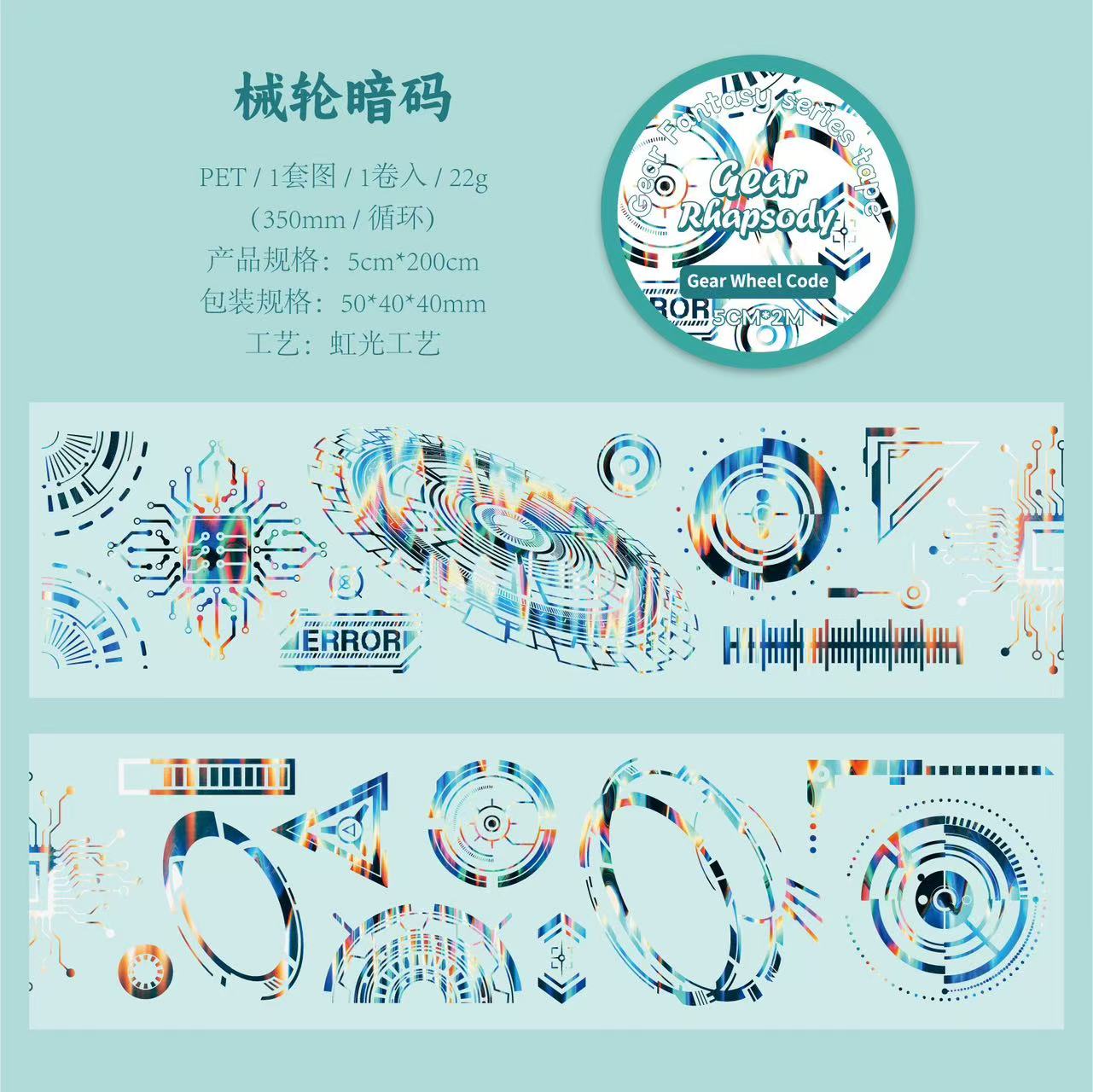 Gear fantasy series adhesive PET Tape — 2M