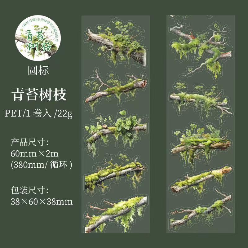 Forest Moss Series PET Tape — 2M