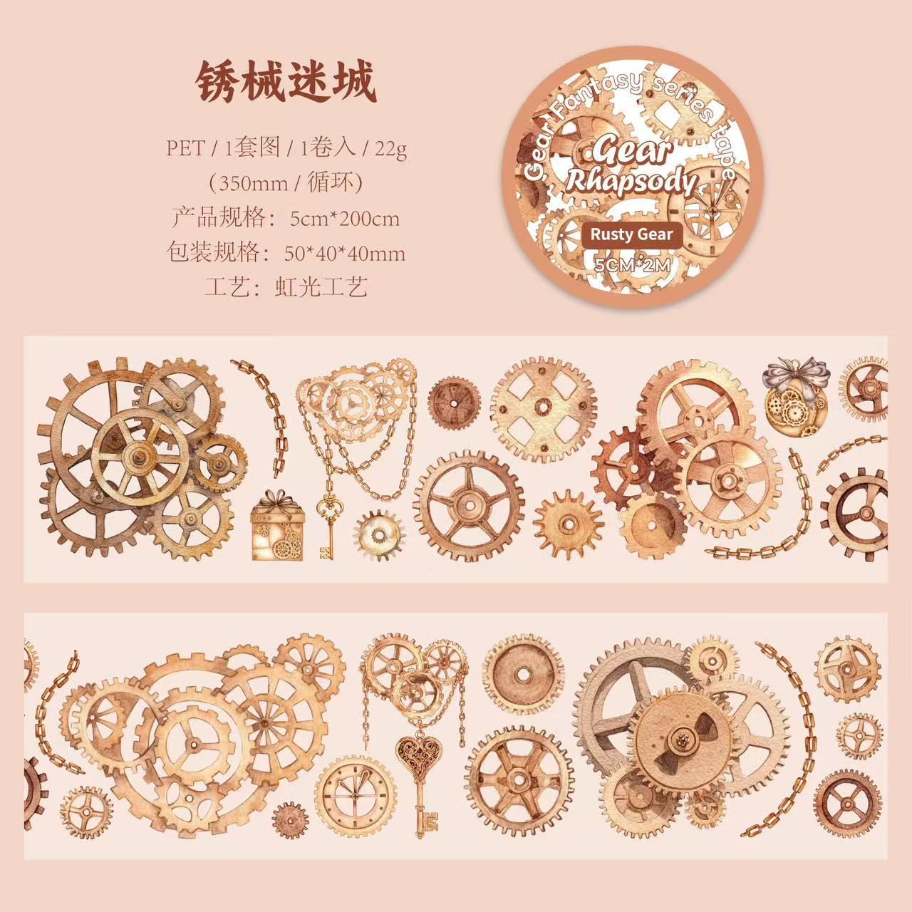 Gear fantasy series adhesive PET Tape — 2M