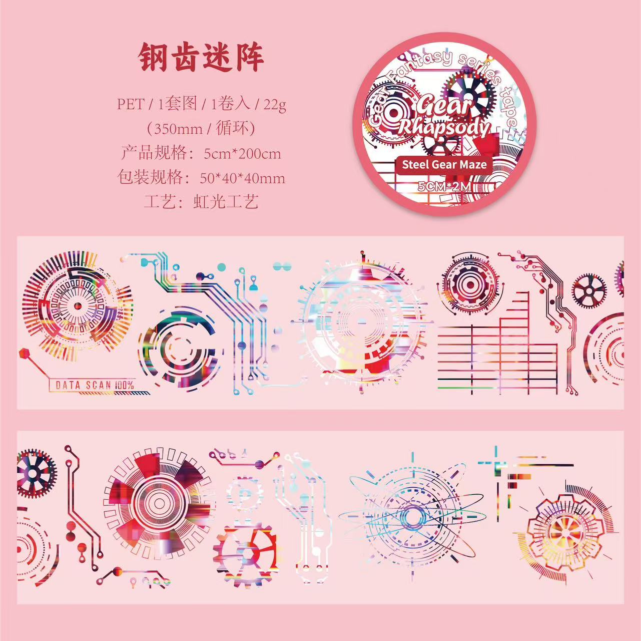 Gear fantasy series adhesive PET Tape — 2M