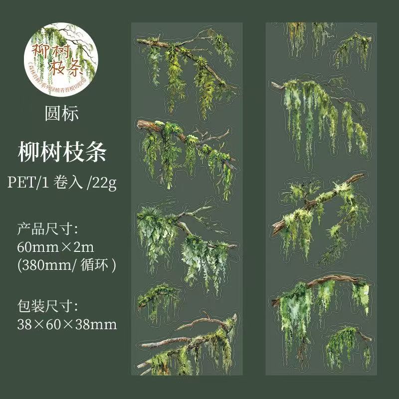 Forest Moss Series PET Tape — 2M